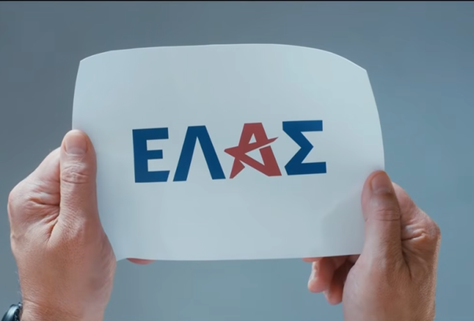 Επίσημη πρώτη για το νέο κόμμα του Αλέξη Τσίπρα – «ΕΛΑΣ» το όνομα της νέας πολιτικής κίνησης